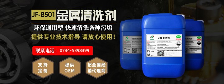 镁合金清洗剂—高效清洁 快速处理各种污垢