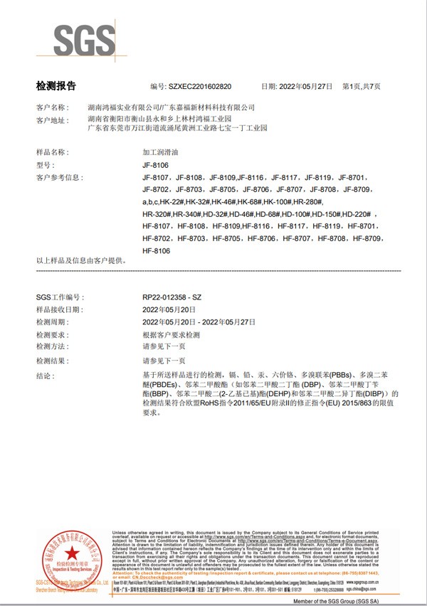 润滑油 欧盟ROSH认证