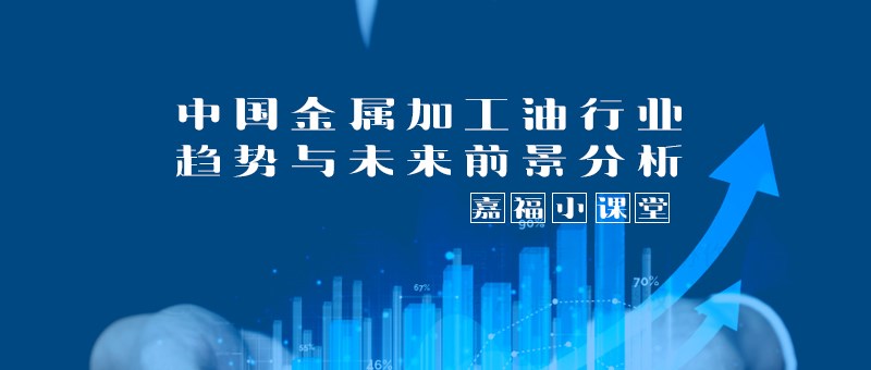 【js金沙小课堂】2024年我国金属加工行业趋势分析